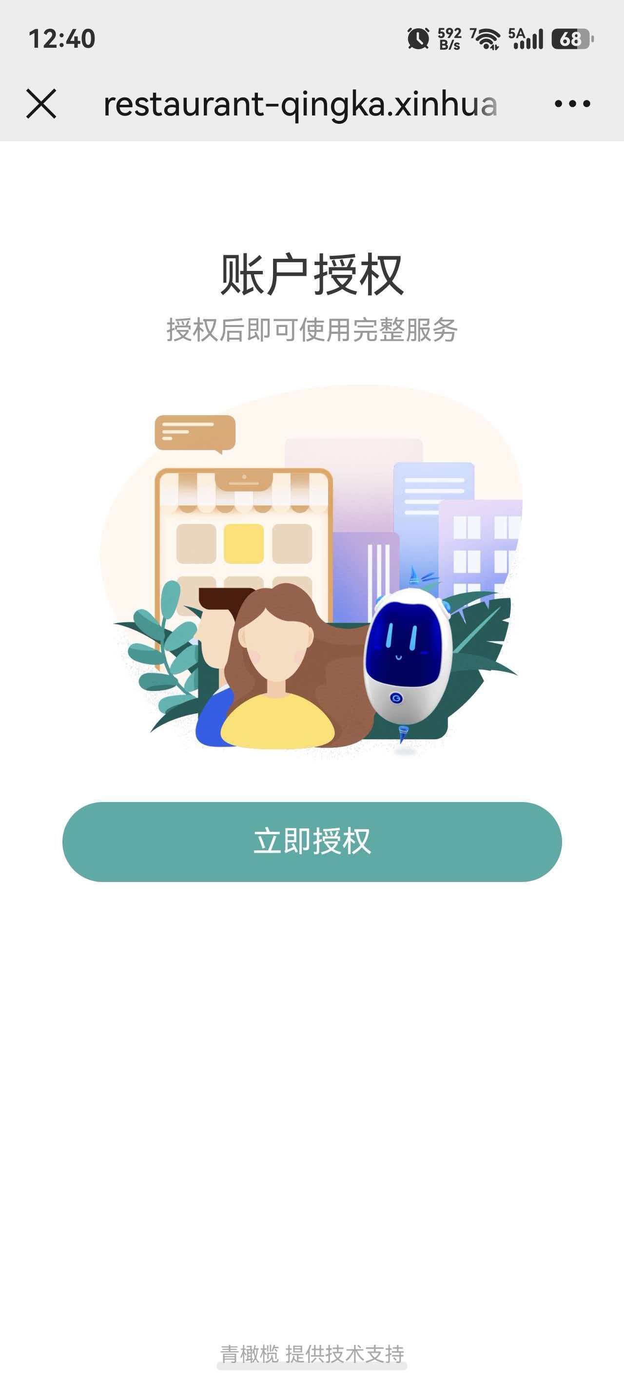 Account Authorization