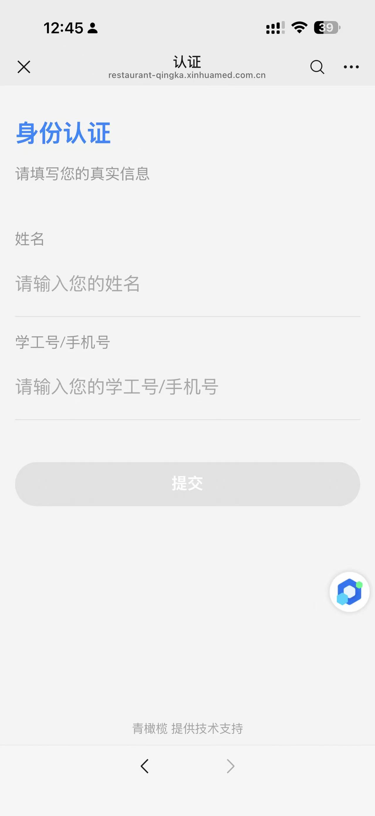 Employee ID Verification